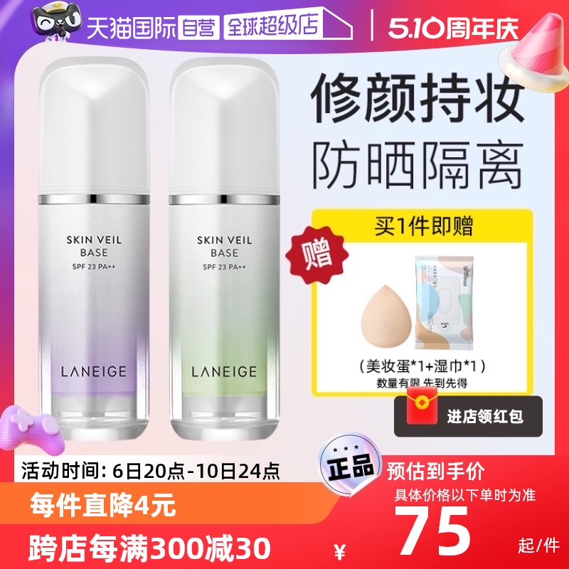 【自营】Laneige/兰芝隔离霜妆前乳防晒提亮肤色遮瑕打底保湿30ml 彩妆/香水/美妆工具 隔离/妆前/素颜霜 原图主图