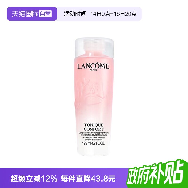 【自营】Lancome/兰蔻全新清滢保湿柔肤大粉水125ml补水爽肤水