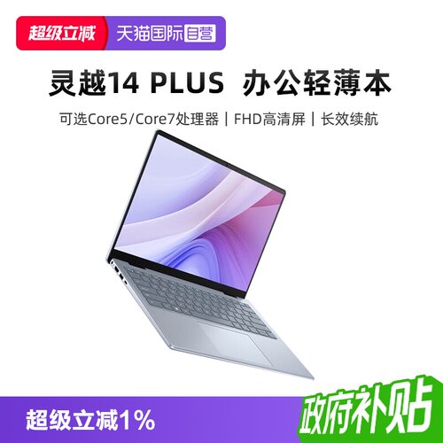 【自营】戴尔（DELL）笔记本电脑 灵越14PLUS-7440 14英寸酷睿i7标压 高性能轻薄本办公商务游戏设计灵越7000
