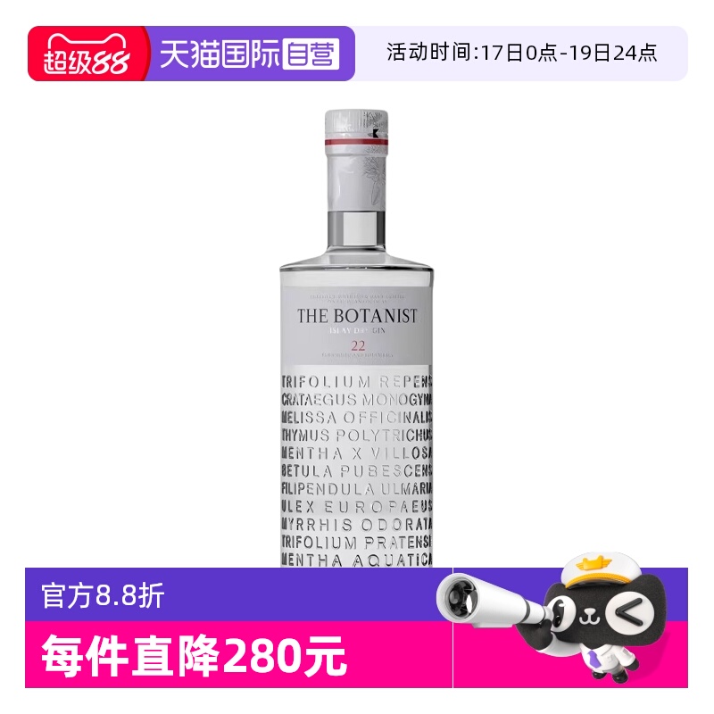 【自营】植物学家牌金酒700ml艾雷岛Gin杜松子酒金汤力调酒基酒