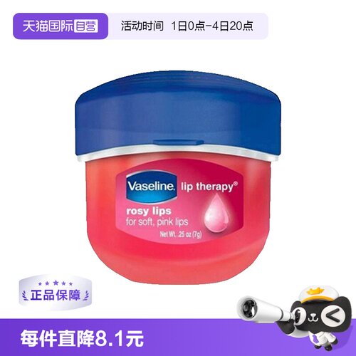 vaseline美国玫瑰花蕾修护润唇膏