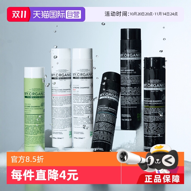 自营活力固发my.organics洗发水