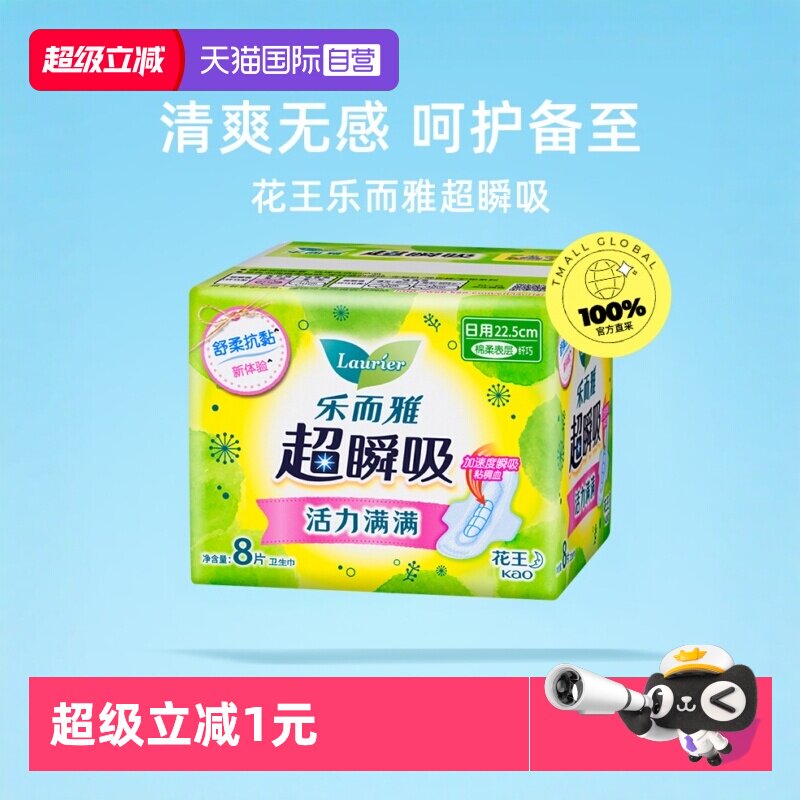 【自营】花王乐而雅超瞬吸日用卫生巾22.5cm8片姨妈巾女绵柔软