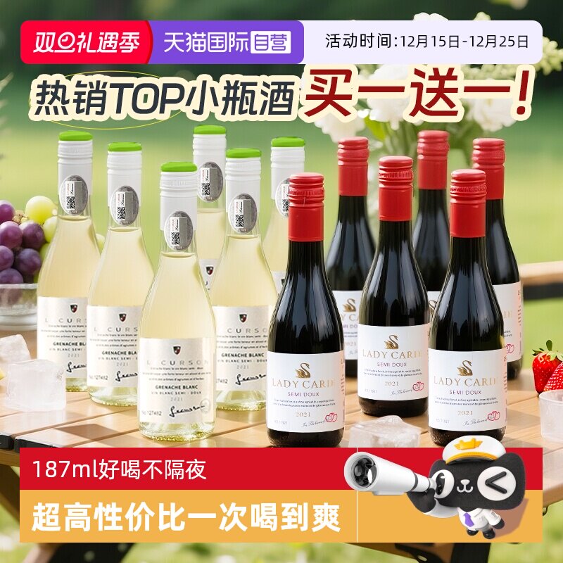 法国进口半甜红葡萄酒甜型晚安酒