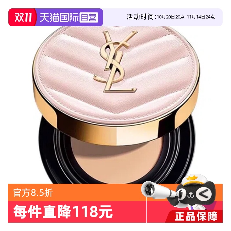 【下拉淘金币优惠】YSL/圣罗兰粉皮革气垫遮瑕控油持妆粉底正品