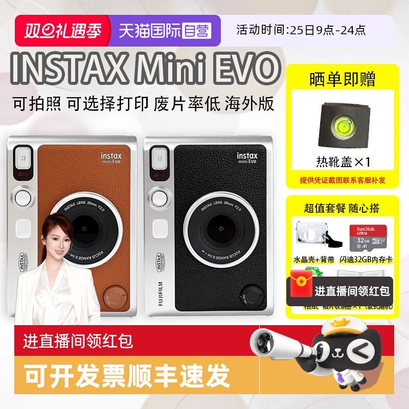 【自营】富士海外版instax mini Evo拍立得 一次成像