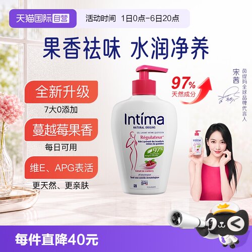 intima茵缇玛私处清洁日常经期
