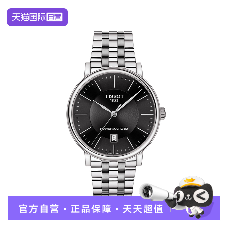 【自营】Tissot天梭卡森臻我系列自动机械男表商务手表瑞士腕表