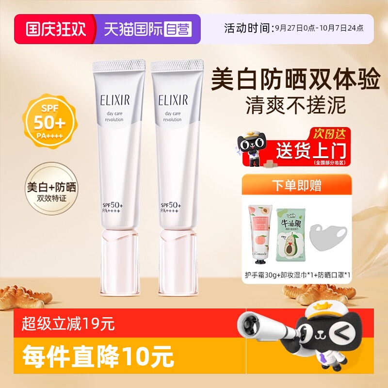 怡丽丝尔美白防晒霜清爽不油腻