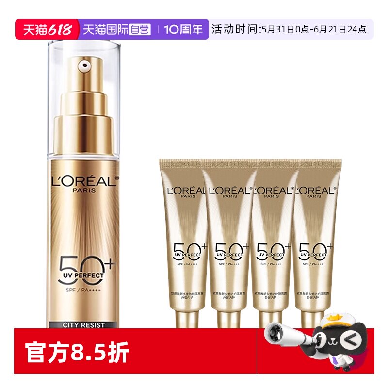 【自营】欧莱雅小金管高倍防晒隔离霜补水保湿清爽养肤滋润敏感肌