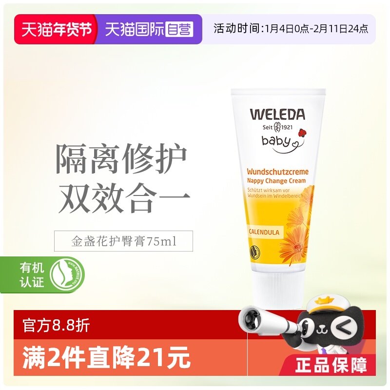 【自营】Weleda维蕾德金盏花婴儿红PP舒缓护臀膏屁屁膏护臀霜75ml
