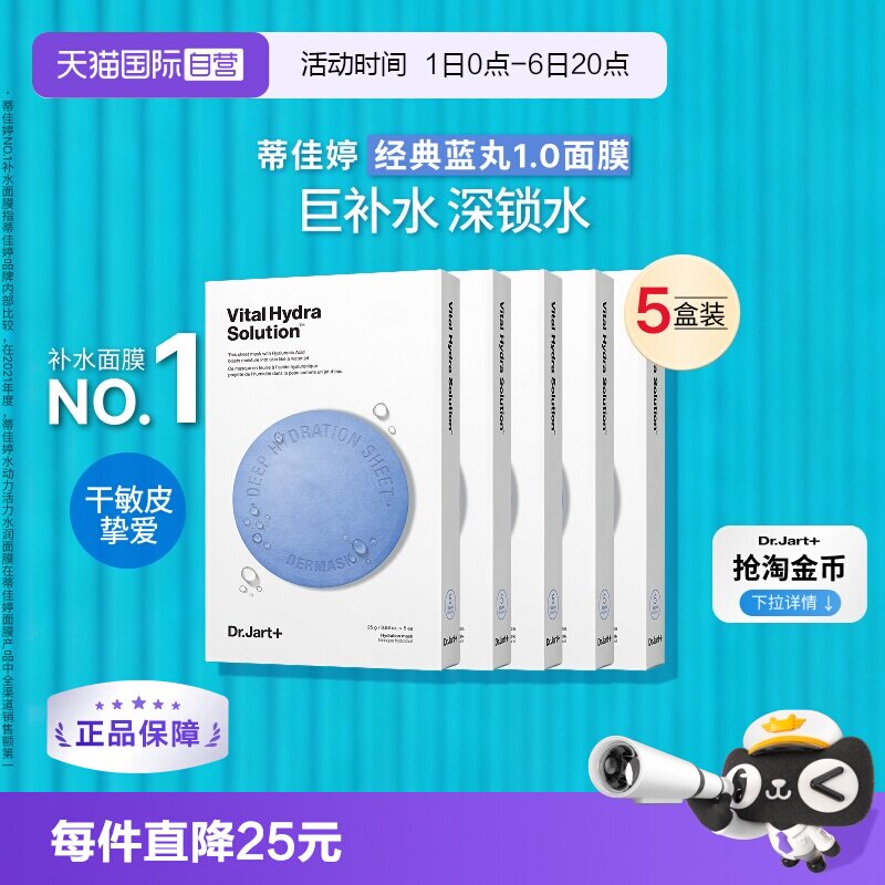 【自营】【下拉享淘金币优惠】蒂佳婷蓝药丸1.0面膜补水保湿25片