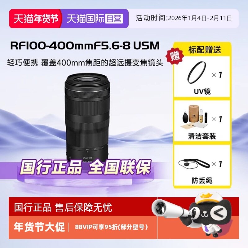 【自营】佳能RF 100-400mm F5.6-8 IS USM变焦远射长焦镜头打鸟,数码相机/单反相机/摄像机,单反镜头,淘宝优惠券,粉丝福利购,淘宝优惠卷