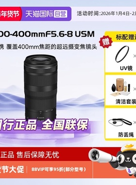 【自营】佳能RF 100-400mm F5.6-8 IS USM变焦远射长焦镜头打鸟