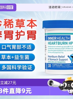 【自营】澳洲Inner Health养胃益生菌 有助胃部胃黏膜健康养胃粉