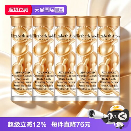 【自营】伊丽莎白雅顿金胶面部35粒时空焕活胶囊精华液舒缓保湿