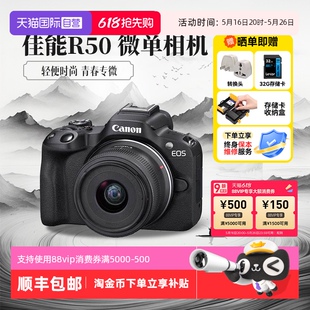 海外版 支持500消費券佳能 R50 微單相機(jī)入門級數(shù)碼 自營