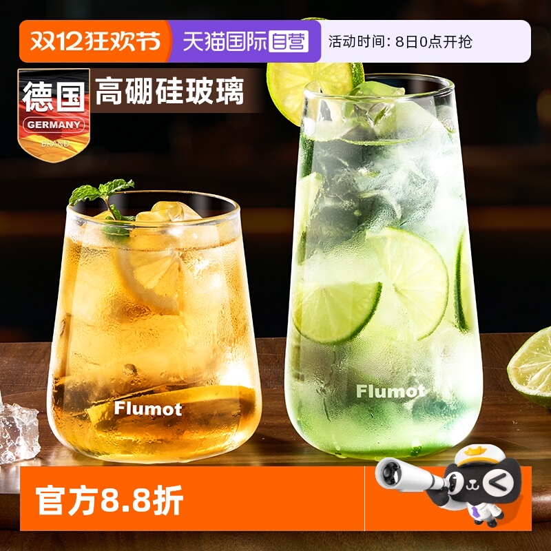 德国莫吉托鸡尾酒杯子高颜值创意