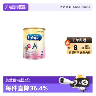 美贊臣嬰幼兒配方奶粉 港版 自營 12個月 1罐 2段850g