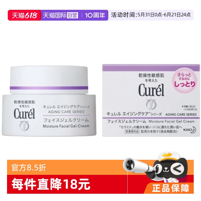【自营】Curel/珂润补水高保湿乳霜40g敏感肌润肤滋润修护面霜