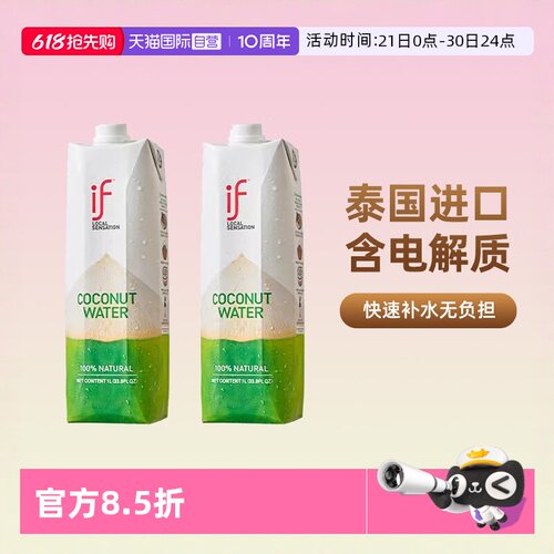 泰国进口if100%椰子水1L装