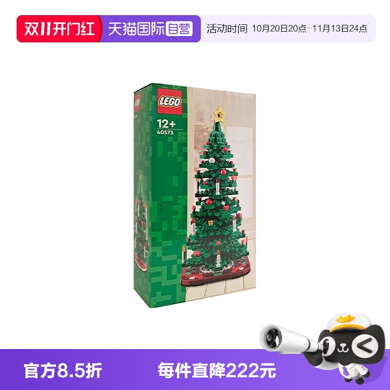 【自营】乐高40573圣诞树创意系列植物拼装积木玩具儿童礼物