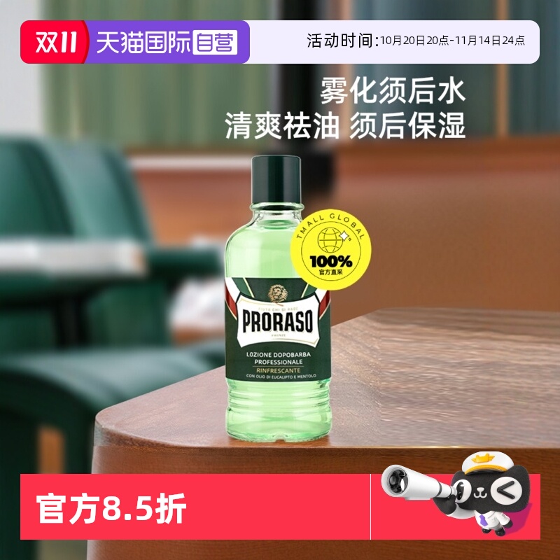 PRORASO意大利进口桉树须后水