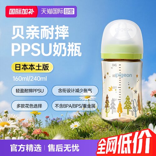 贝亲母乳实感三代宽口径PPSU奶瓶