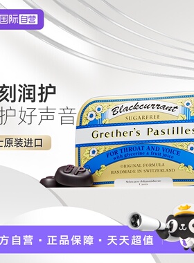 【自营】【吴千语同款】Grether's格莱嗓无糖润糖主播教师零食