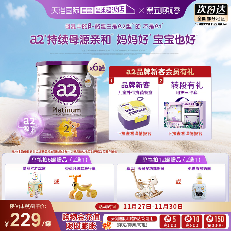 自营二段奶粉白金进口