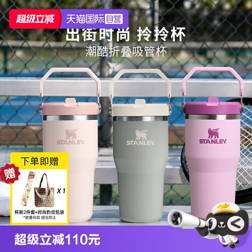 STANLEY高颜值不锈钢拎拎杯