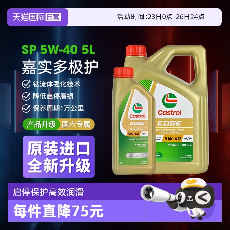 【自营】Castrol/嘉实多极护5W-40 全合成机油SP发动机润滑油5L