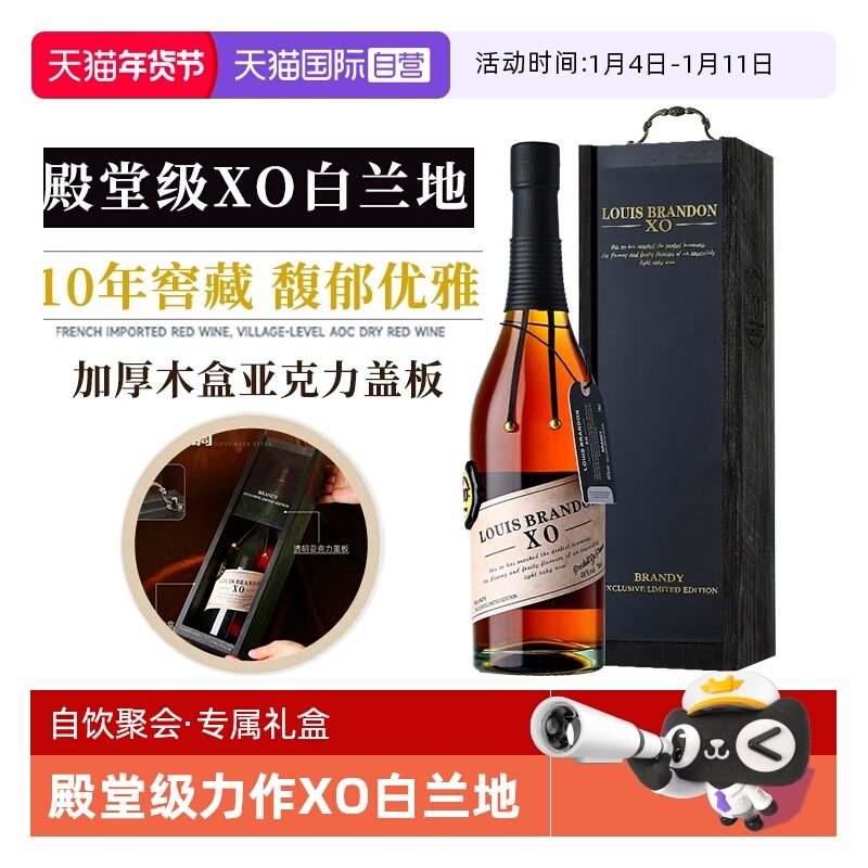 【自营】法国进口洋酒 殿堂级XO白兰地正品礼盒装调酒基酒700ml