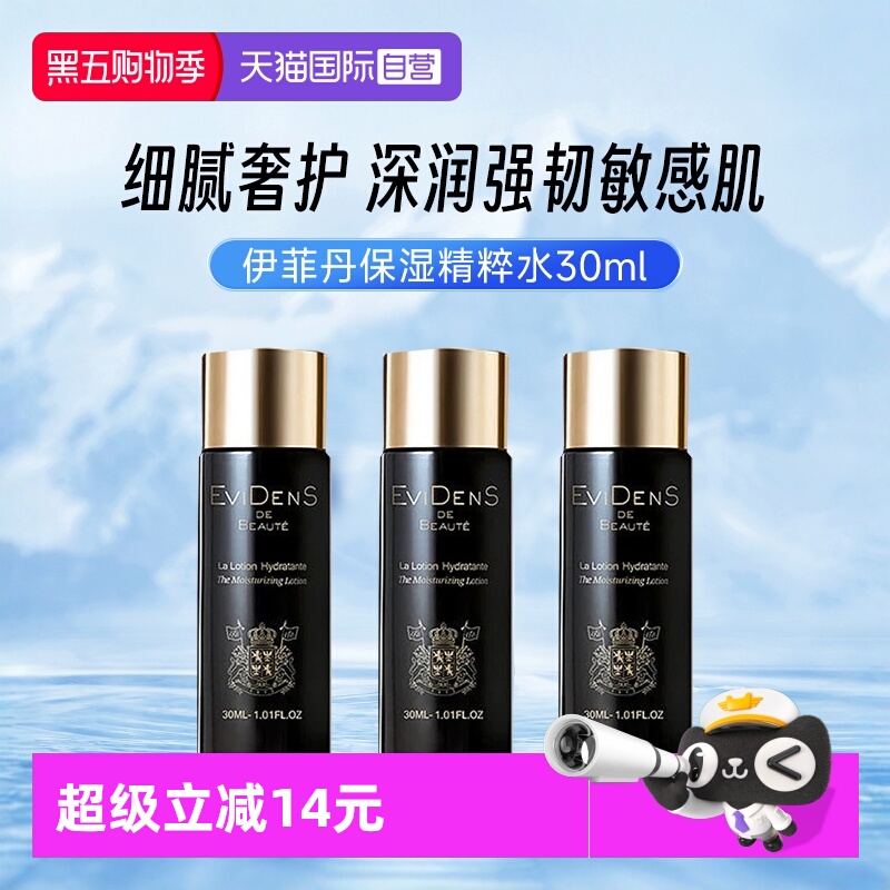 官方自营伊菲丹精粹水30ml