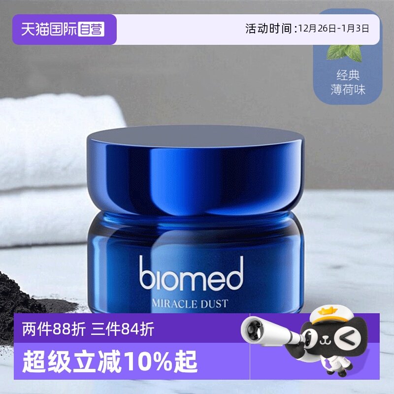 biomed进口牙粉无氟竹炭清新口气