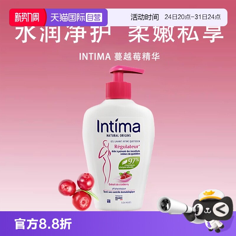 Intima茵缇玛女性私处洗护液温和