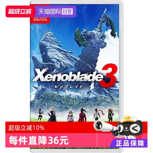 日版异度之刃3Switch游戏中文