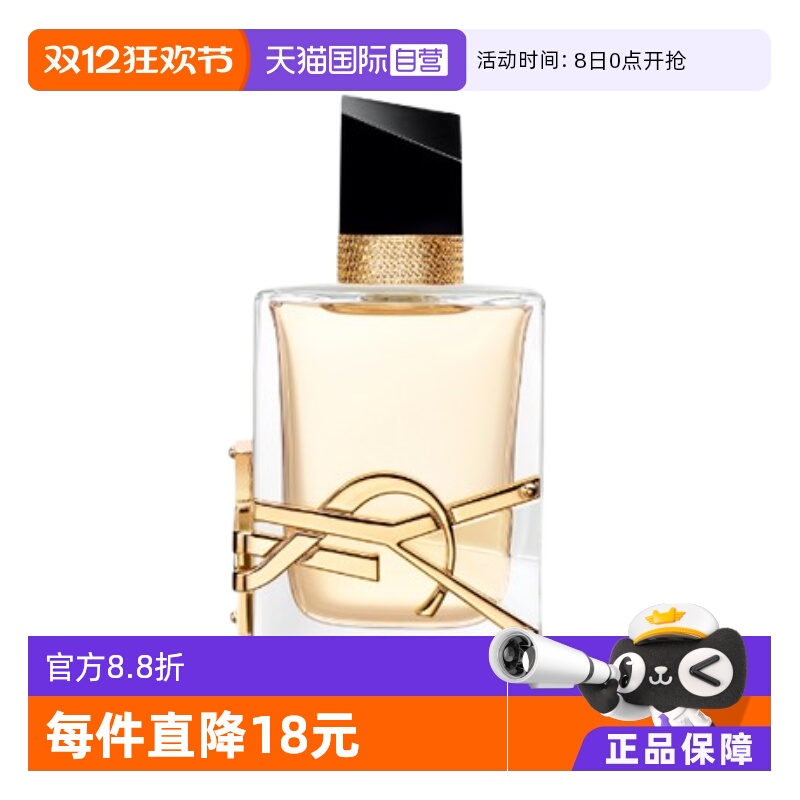 圣罗兰自由之水女士香水50/90ml