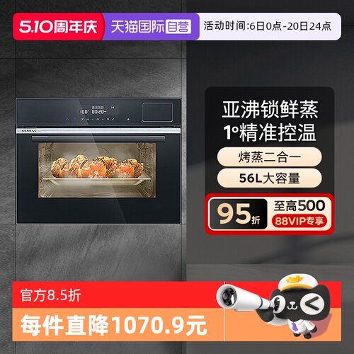 【自营】西门子黑魔方56L蒸箱嵌入电蒸箱CD289ABS0W