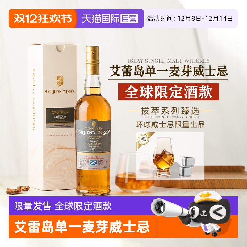 【自营】【全球限定酒款】艾雷岛原瓶进口单一麦芽泥煤威士忌洋酒