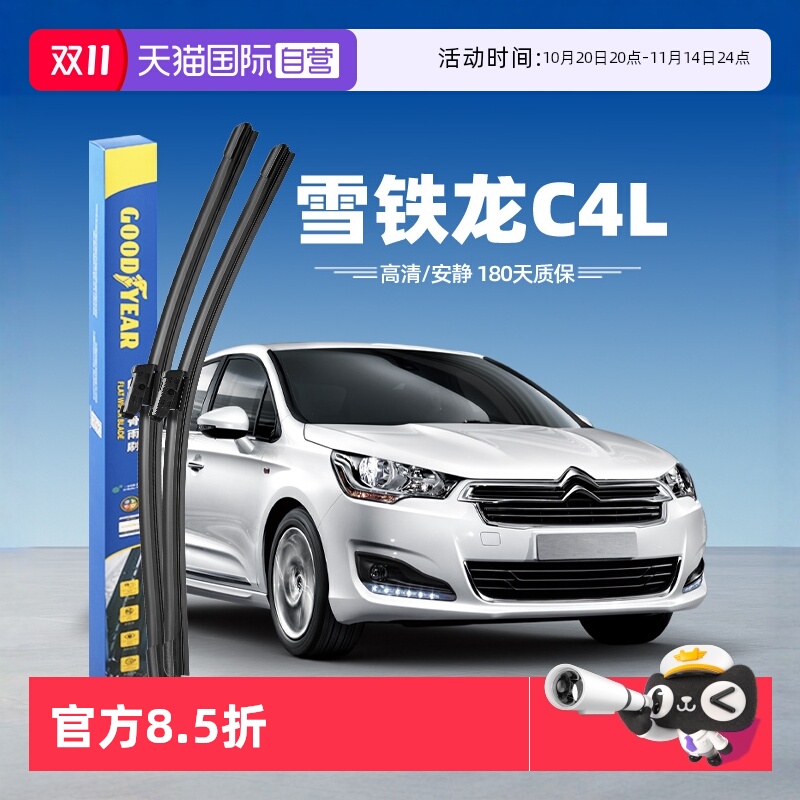 【固特异】雪铁龙C4L雨刮器