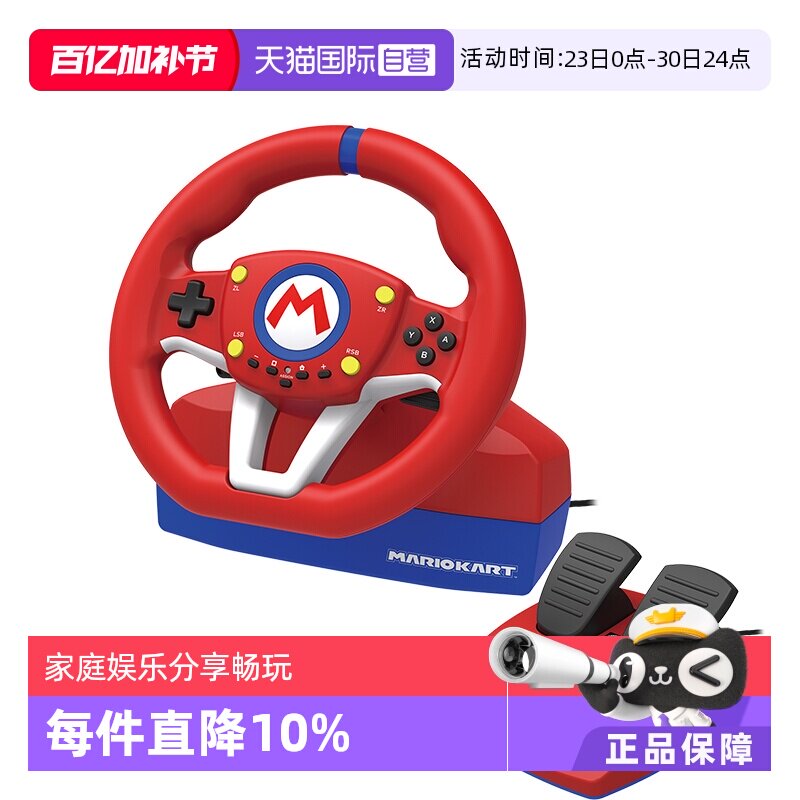 【自营】Hori 原装Switch官方正版赛车方向盘 马里奥限定版专业版 支持Switch2 马里奥赛车世界奥赛8奥赛9