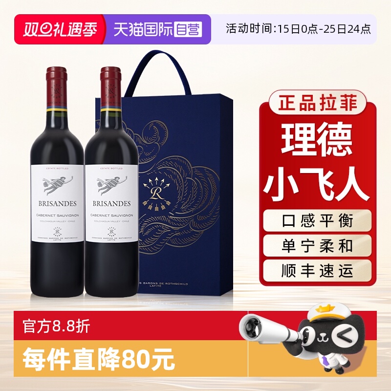 【自营】拉菲巴斯克理德小飞人赤霞珠红酒进口干红葡萄酒送礼盒装