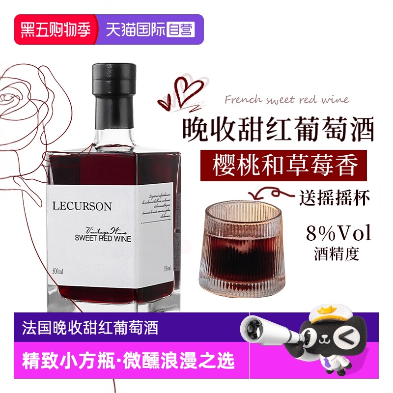 【自营】法国进口红酒晚收甜红葡萄酒女士低度数微醺晚安小甜酒