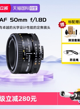 【自营】Nikon尼康50 1.8D AF 50mm f1.8D人像定焦小痰盂50f1.8d