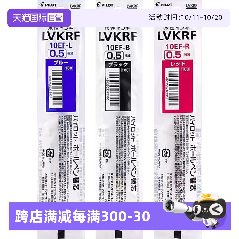 PILOT百乐威宝笔芯LVKRF-10F
