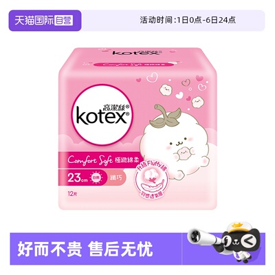 【自营】香港版高洁丝绵柔纤巧卫生巾进口超薄透气姨妈巾日夜组合