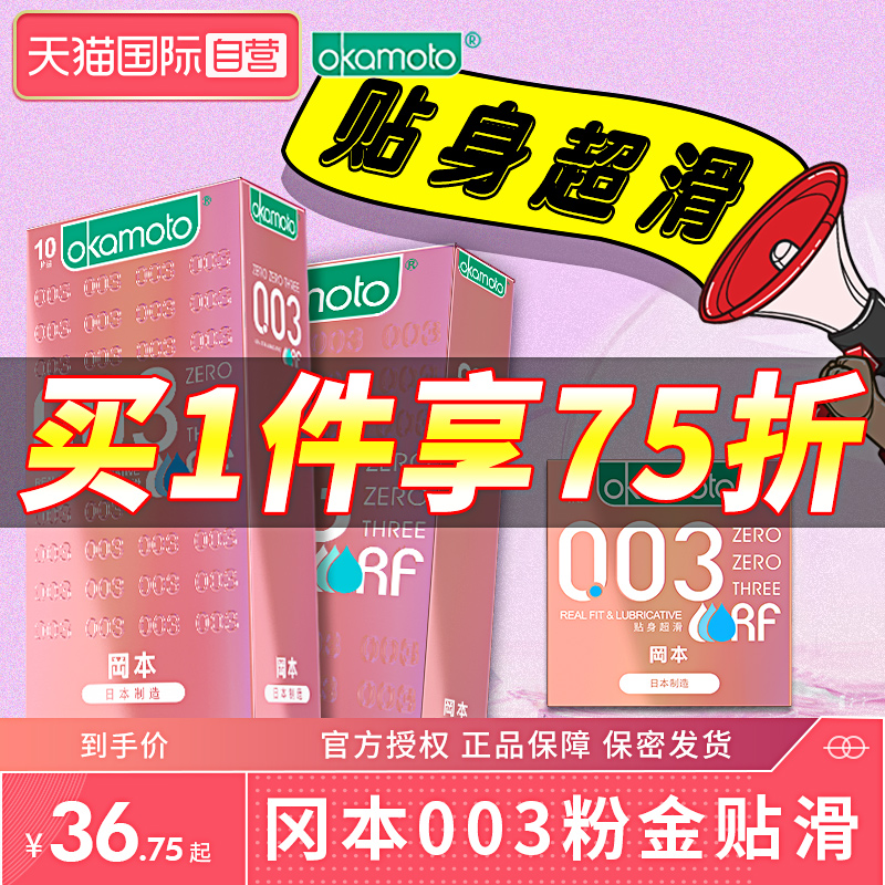 【自营】冈本003粉金避孕套润滑tt安全套byt超薄裸入岗本贴身男用