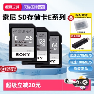 【自营】索尼64GB SD存储卡E系列U3V30读速高达270MB/s相机内存卡