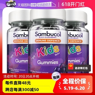 自营 Sambucol善倍康儿童免疫力软糖黑接骨木莓VC补锌50粒 3瓶